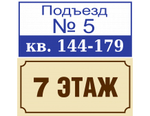 Таблички для ЖКХ Таблички для ЖКХ